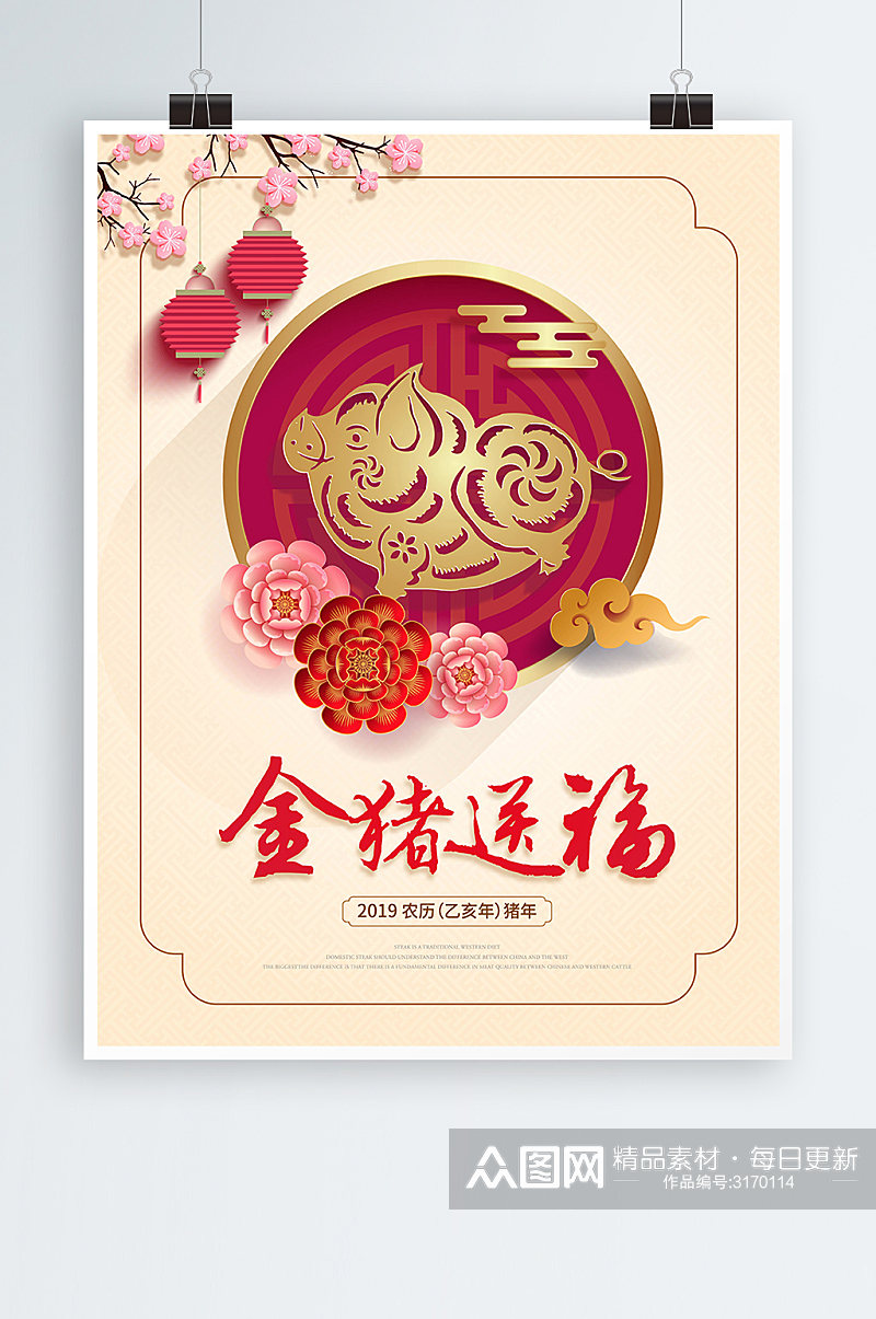 简约中国风猪年春节海报素材