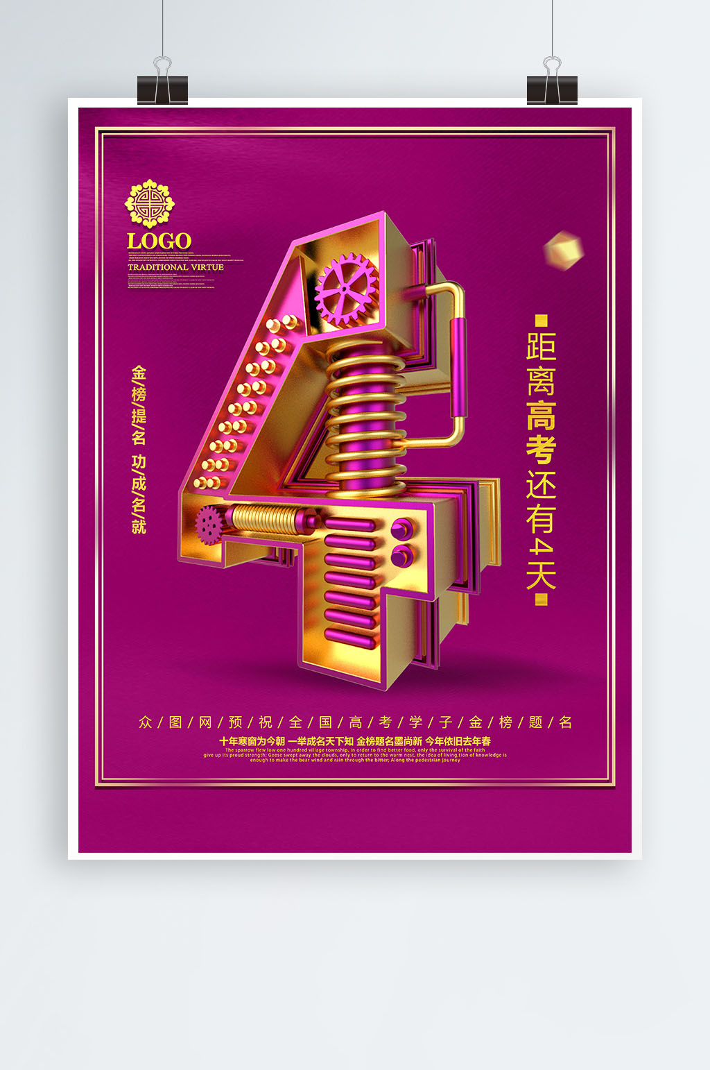 创意紫金机械字高考倒计时4天倒计时海报素材