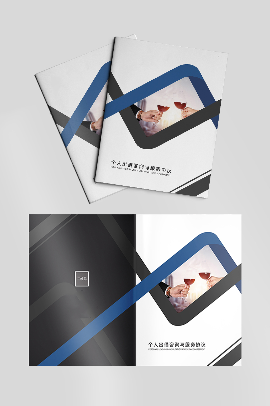 个人出借咨询与服务协议封面封底设计素材