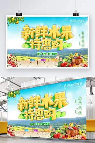 新鲜水果海报超市促销水果店海报