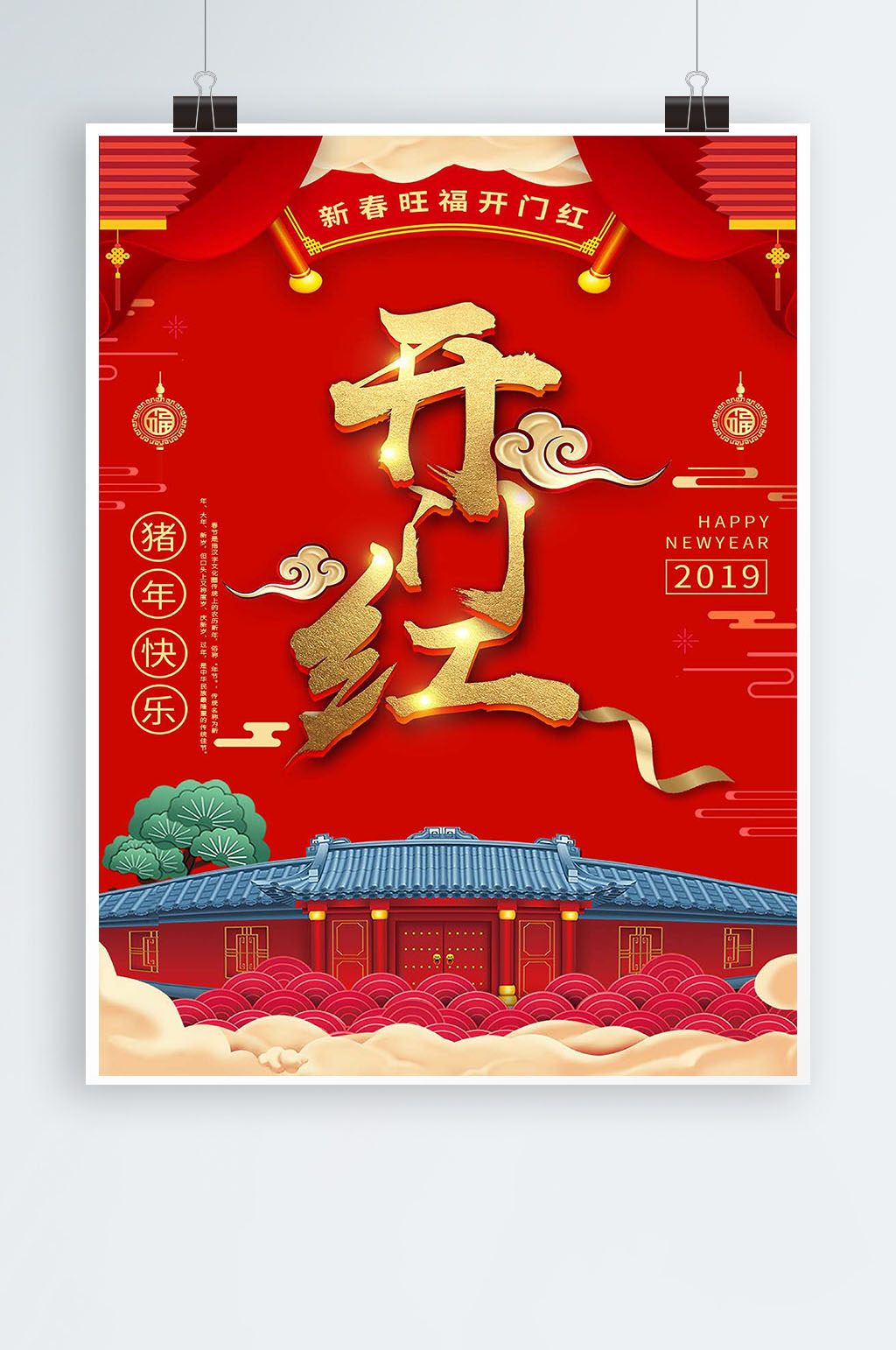 春节开门红海报图片素材