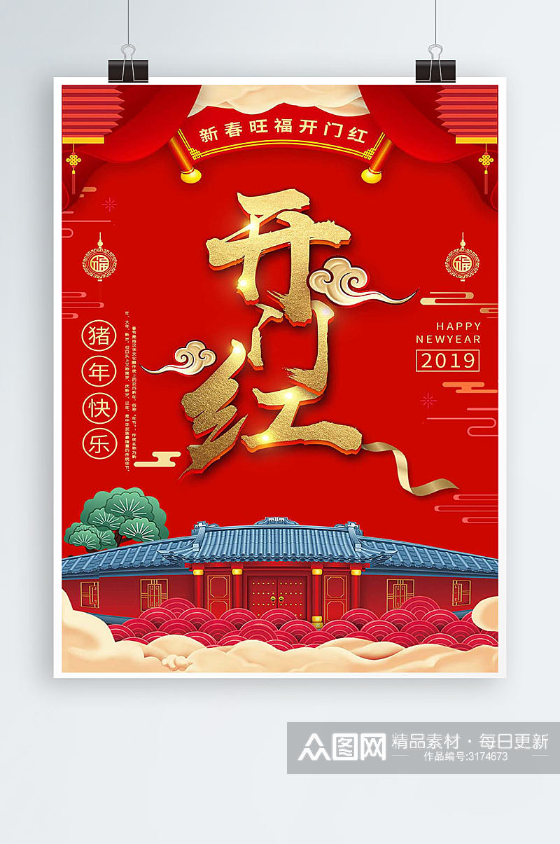 春节开门红海报图片素材