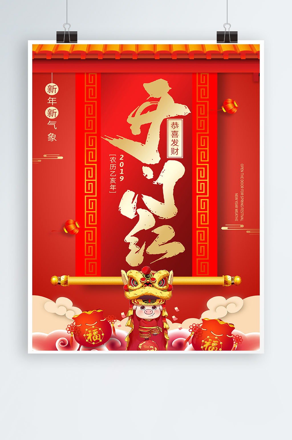 新年开门红海报图片素材