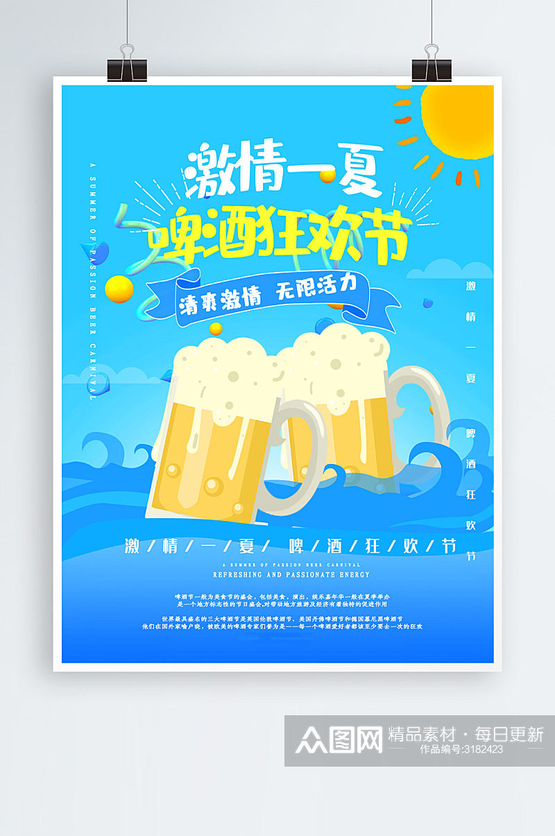 清新卡通啤酒节海报素材