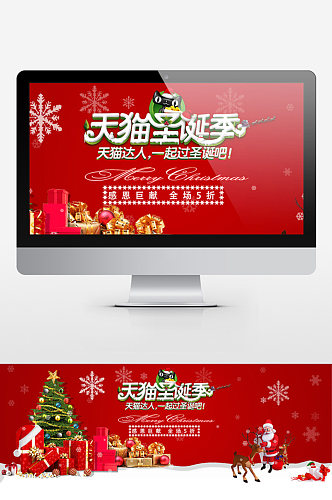 天猫圣诞节活动全屏海报模板
