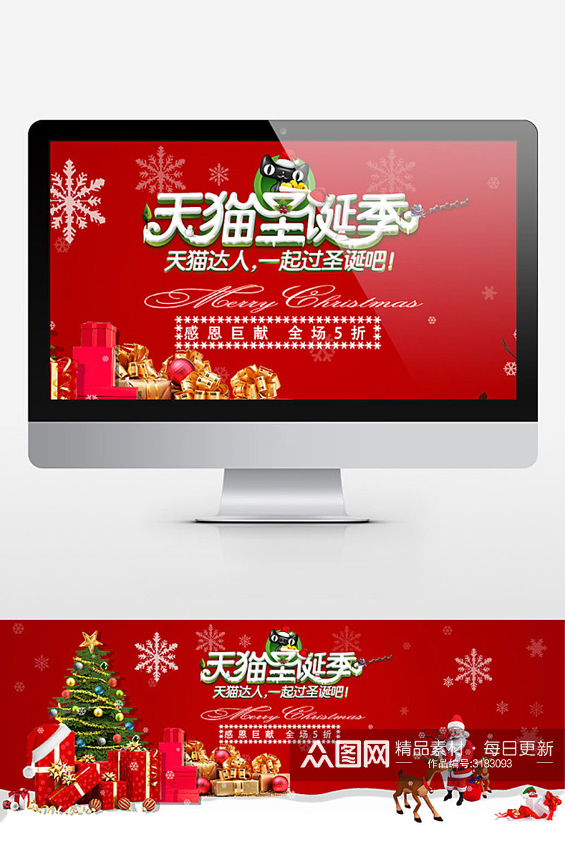 天猫圣诞节活动全屏海报模板素材