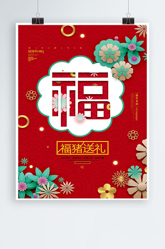 唯美大气新年福字海报