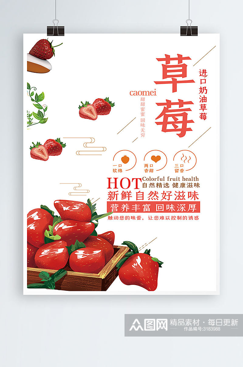 新鲜奶油草莓水果蛋糕自然营养丰富海报封面素材