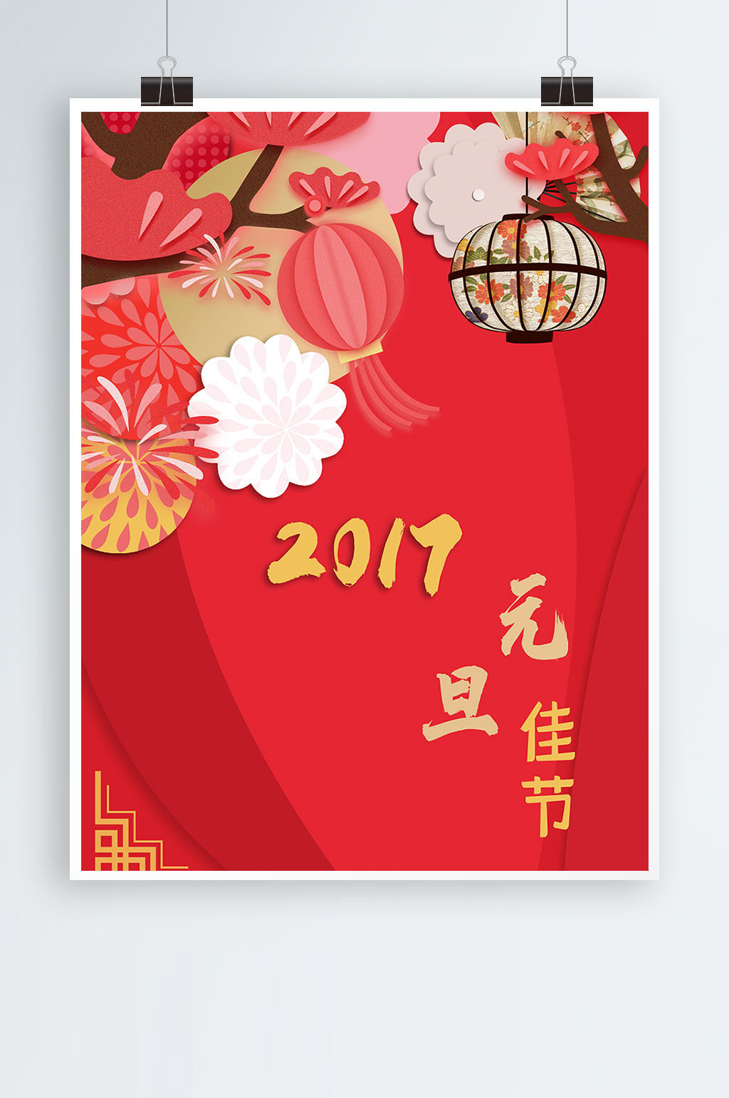 红色喜庆元旦海报素材