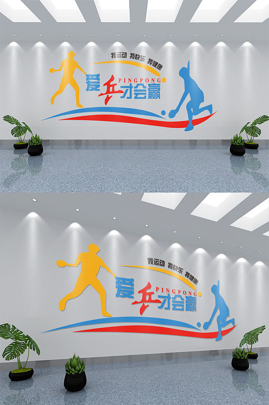 运动文化墙爱拼才会赢-众图网