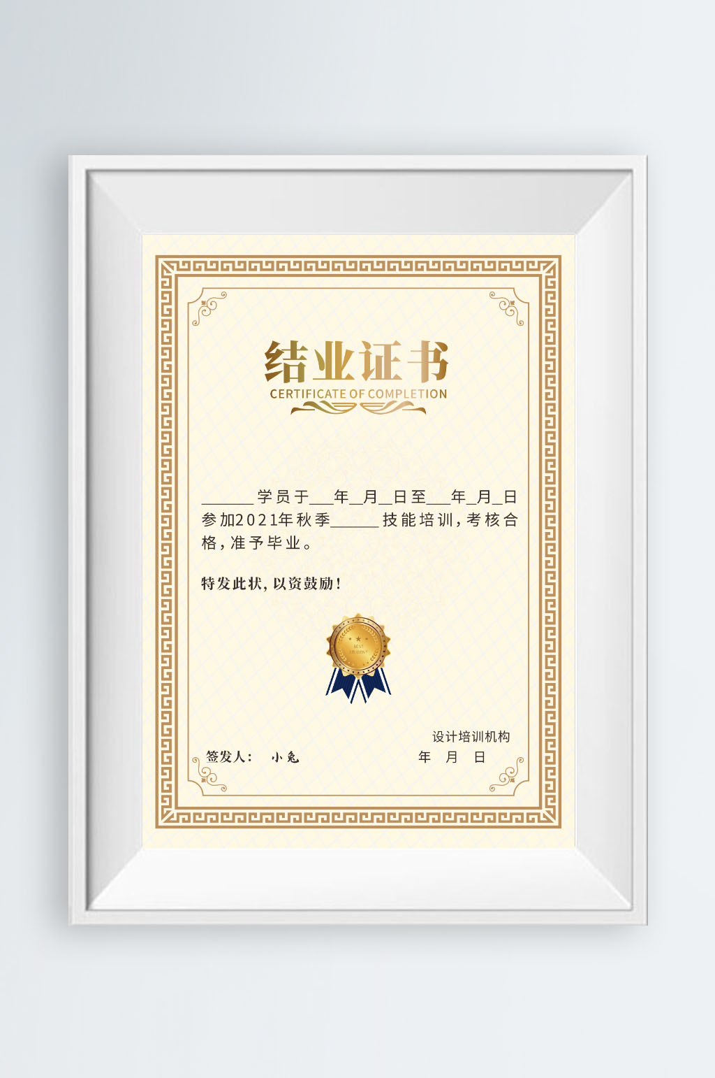 简约创意结业证书毕业授权荣誉证书素材