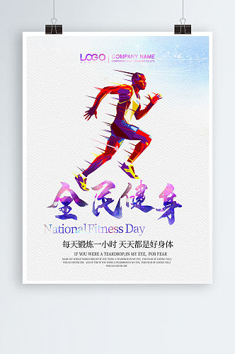 水彩风全民健身宣传海报设计