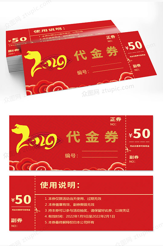 50元代金券优惠券模板-众图网