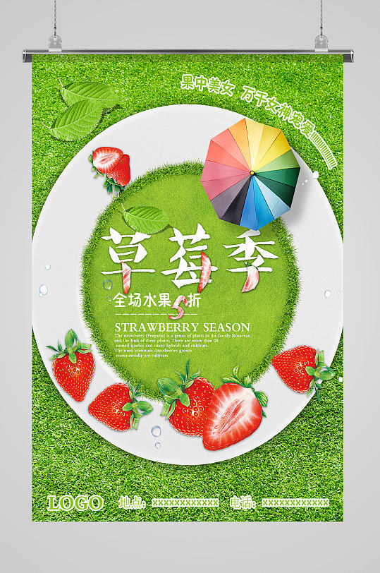 绿色小清新草莓季海报