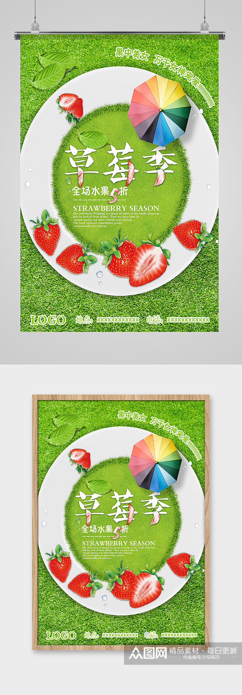 绿色小清新草莓季海报素材