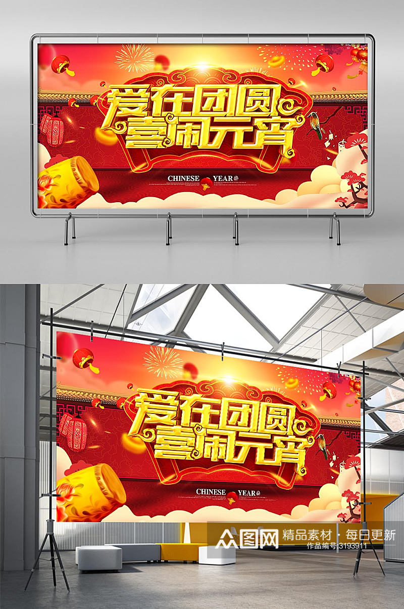 中国风喜闹元宵海报设计素材