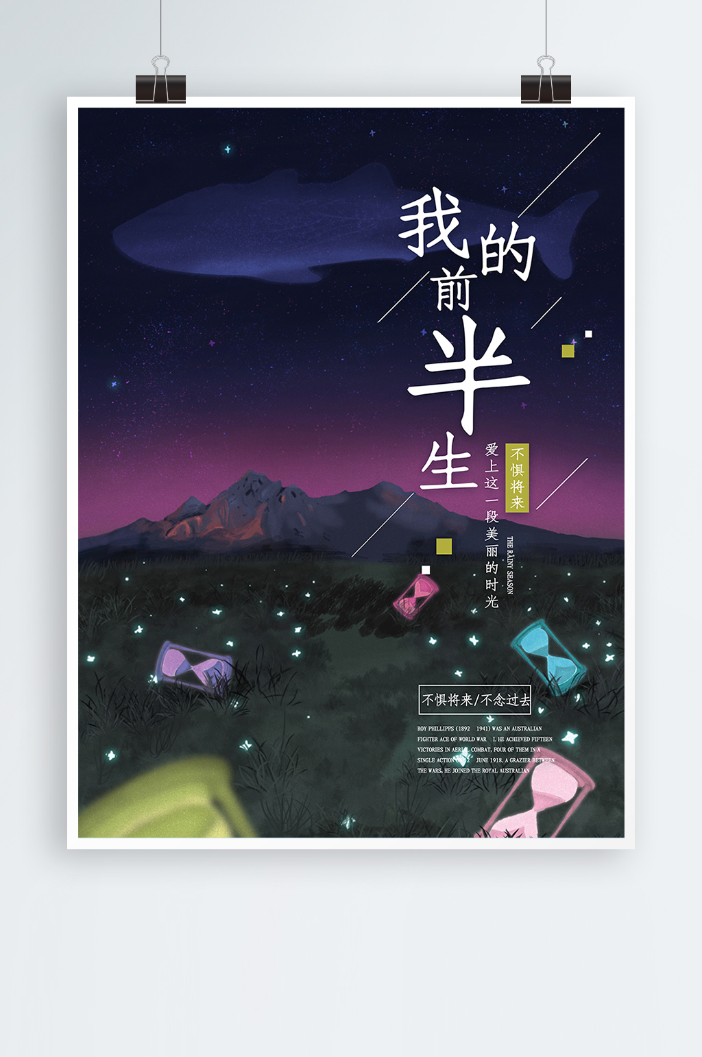 创意意境我的前半生雨季钟表海报设计素材