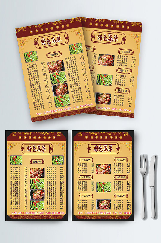 中式餐厅菜单餐谱