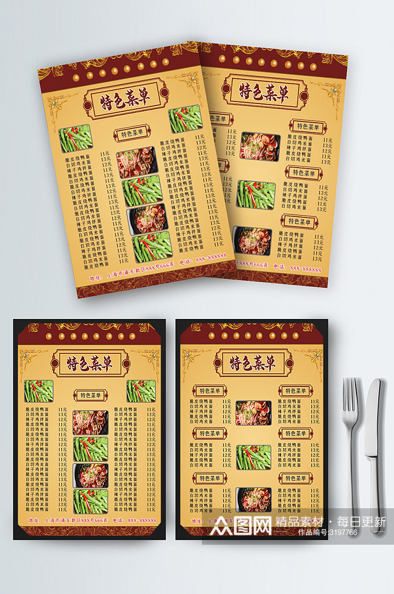 中式餐厅菜单餐谱素材
