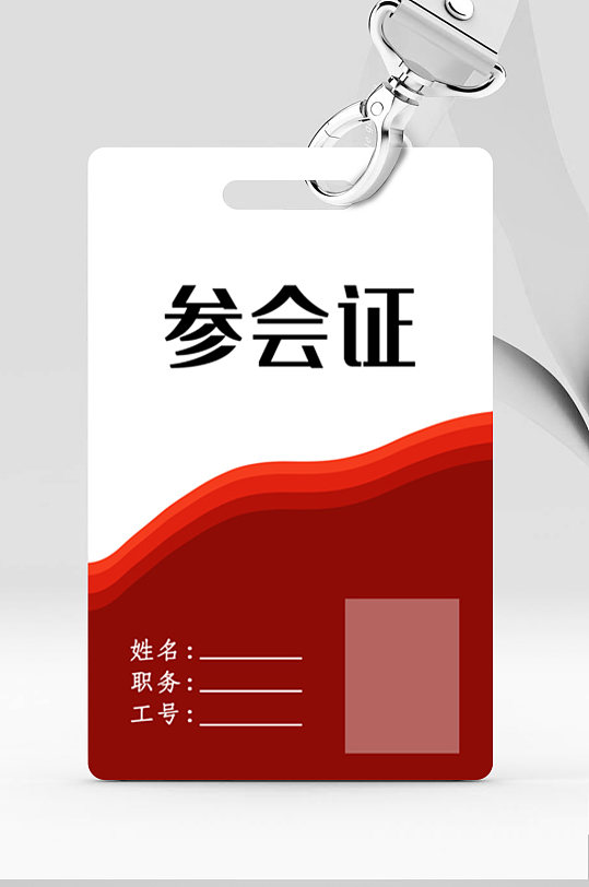 红色喜庆参会证模板图片