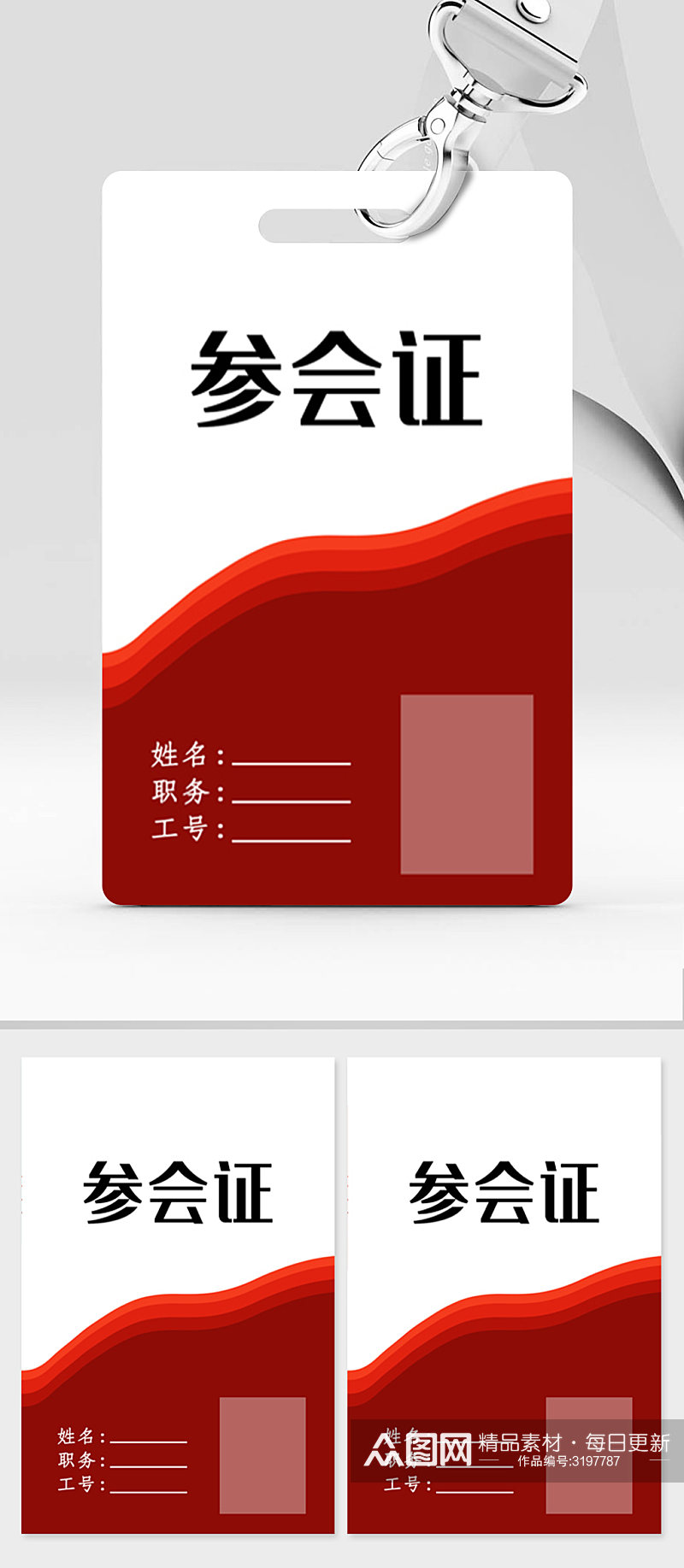 红色喜庆参会证模板图片素材