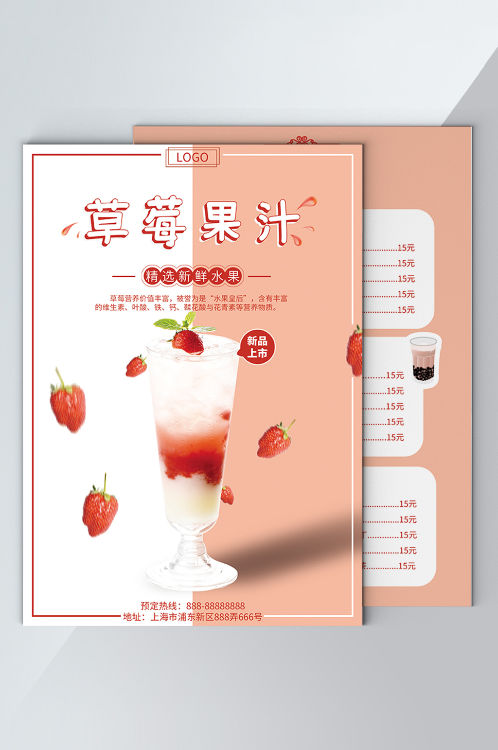 草莓果汁宣传单图片素材