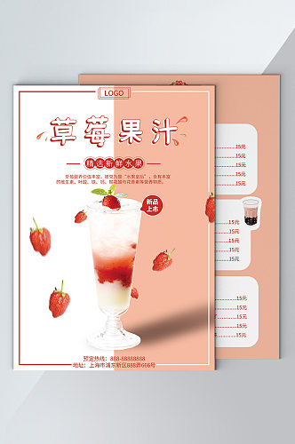 草莓果汁宣传单图片