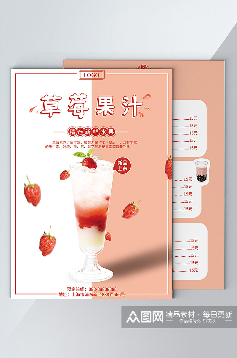 草莓果汁宣传单图片素材