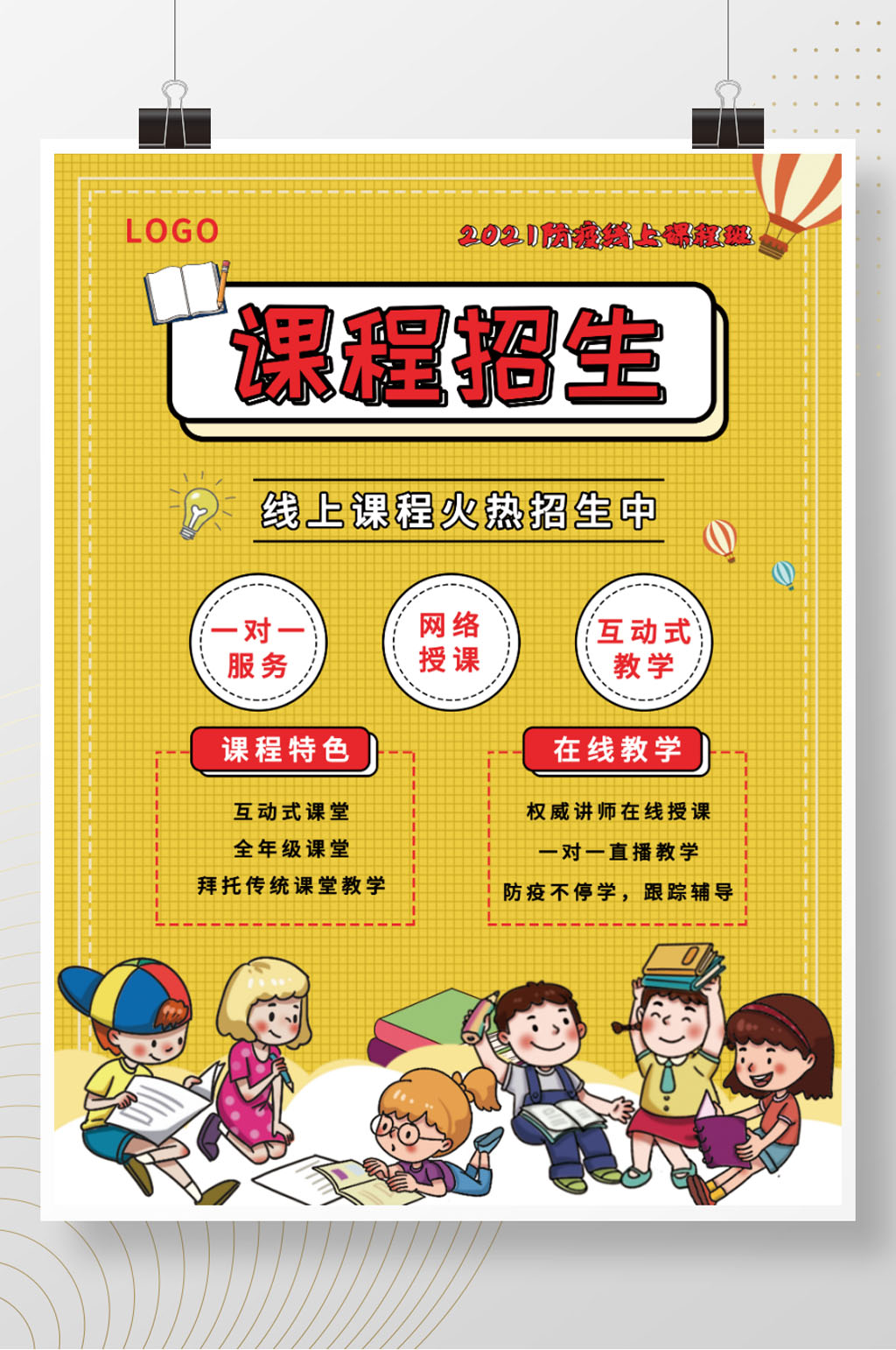 春季学校课程招生海报素材