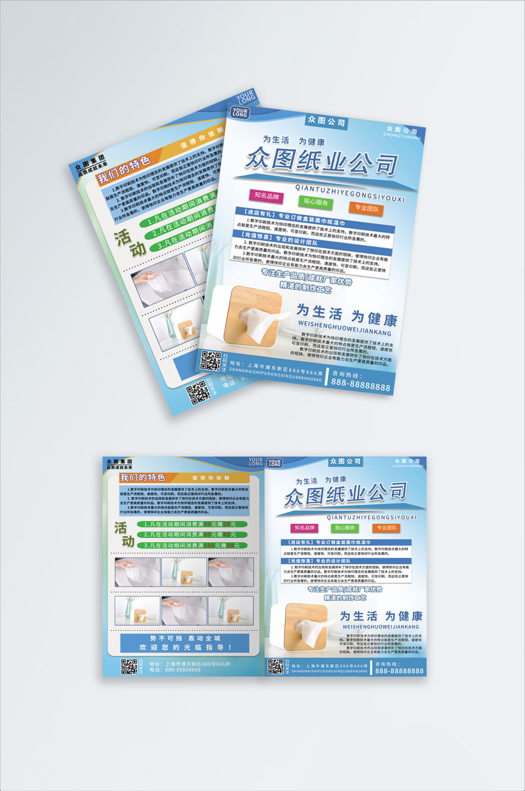 纸业公司宣传单图片素材