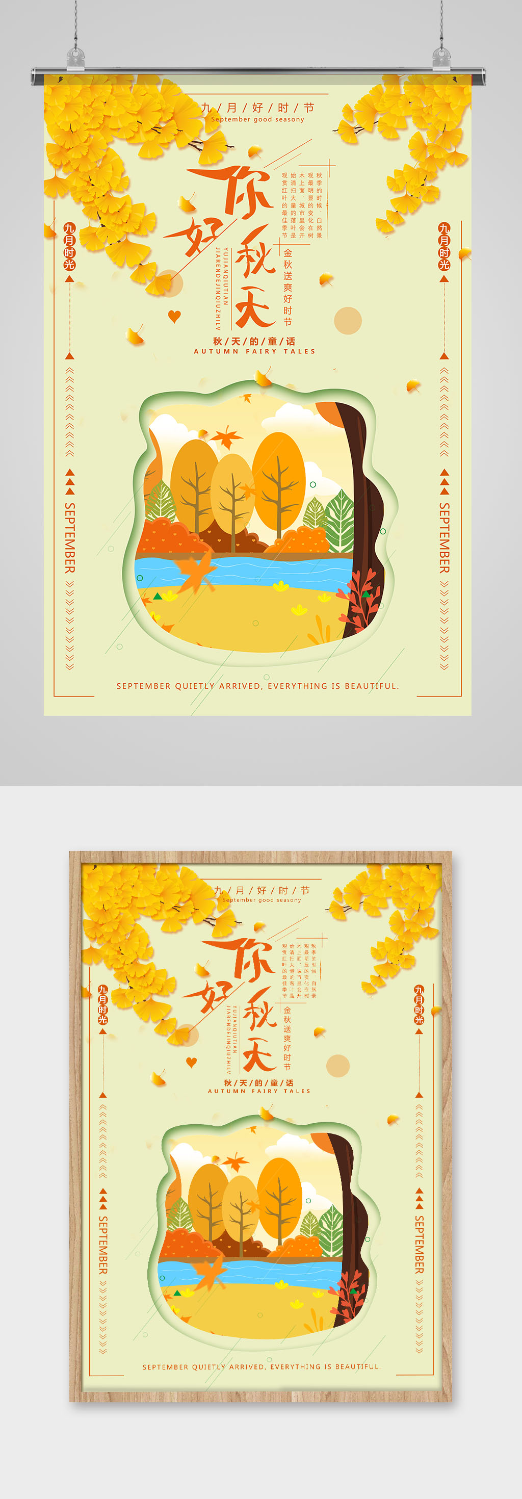秋天你好海报图片素材