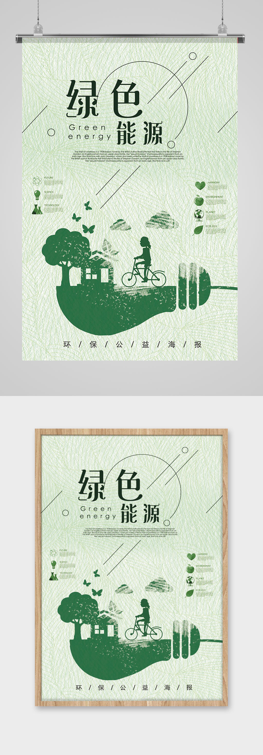 绿色风力能源图片素材