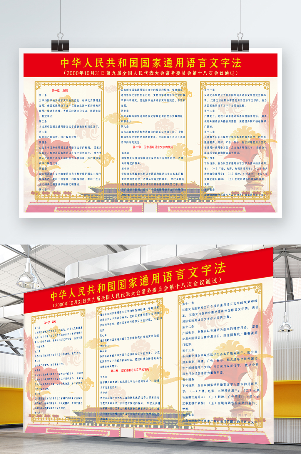 国家通用语言文字法图片素材