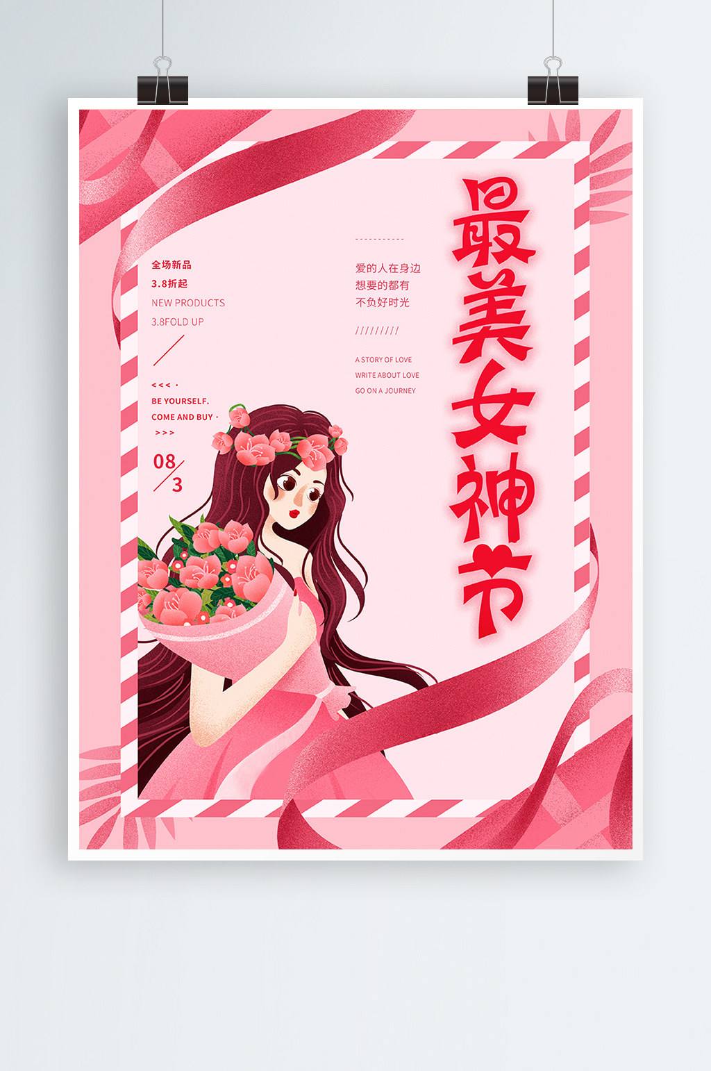 粉红色三八妇女节女神节海报素材