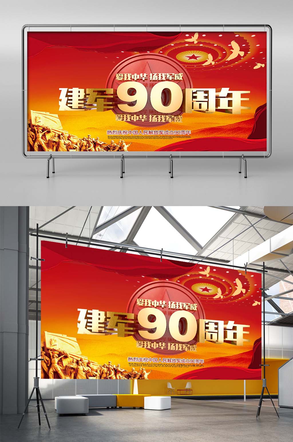红色天空大气金色3D八一建军节宣传海报素材