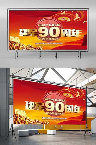 红色天空大气金色3D八一建军节宣传海报
