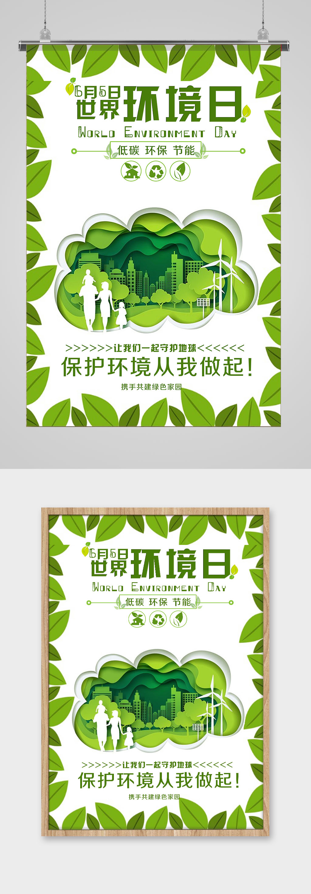 世界环境日环保eco保护环境图片素材