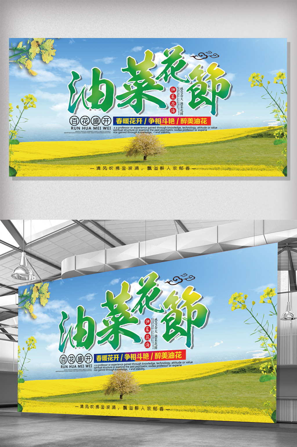 高端大气油菜花节展板素材
