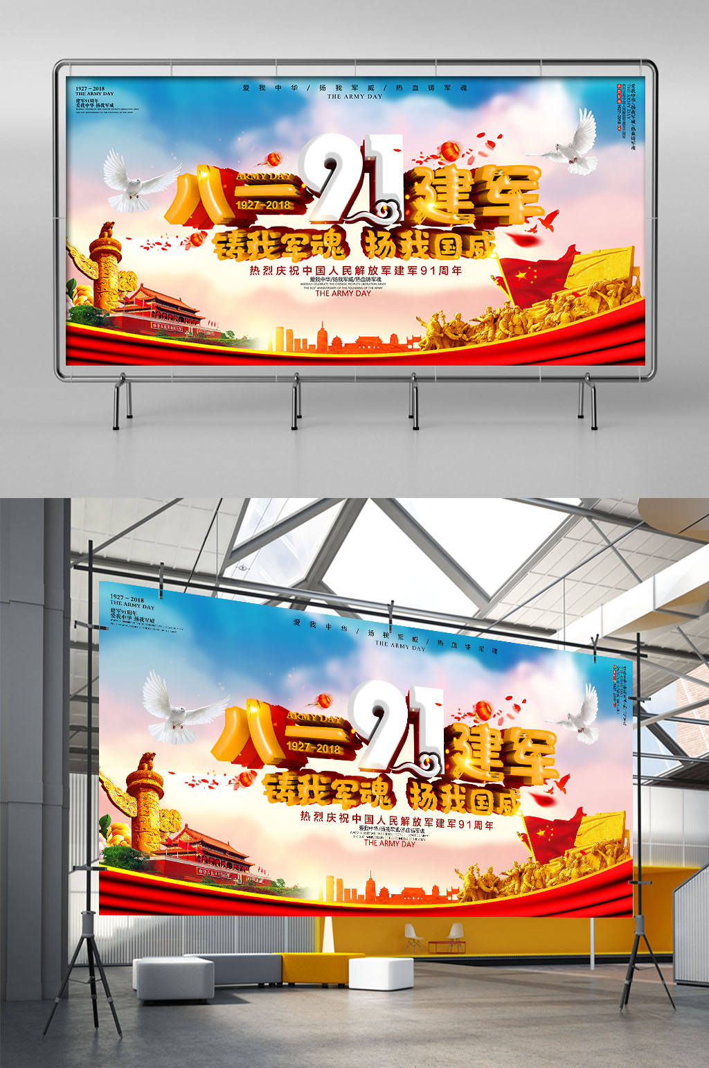 八一建军91周年展板素材