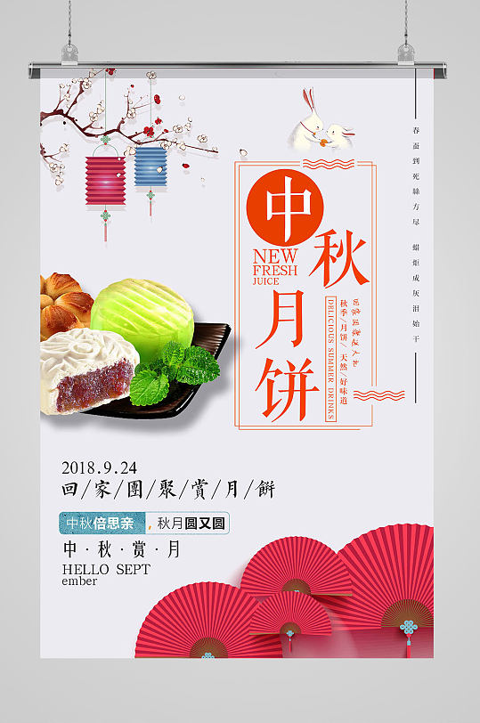 创意中秋节月饼宣传海报