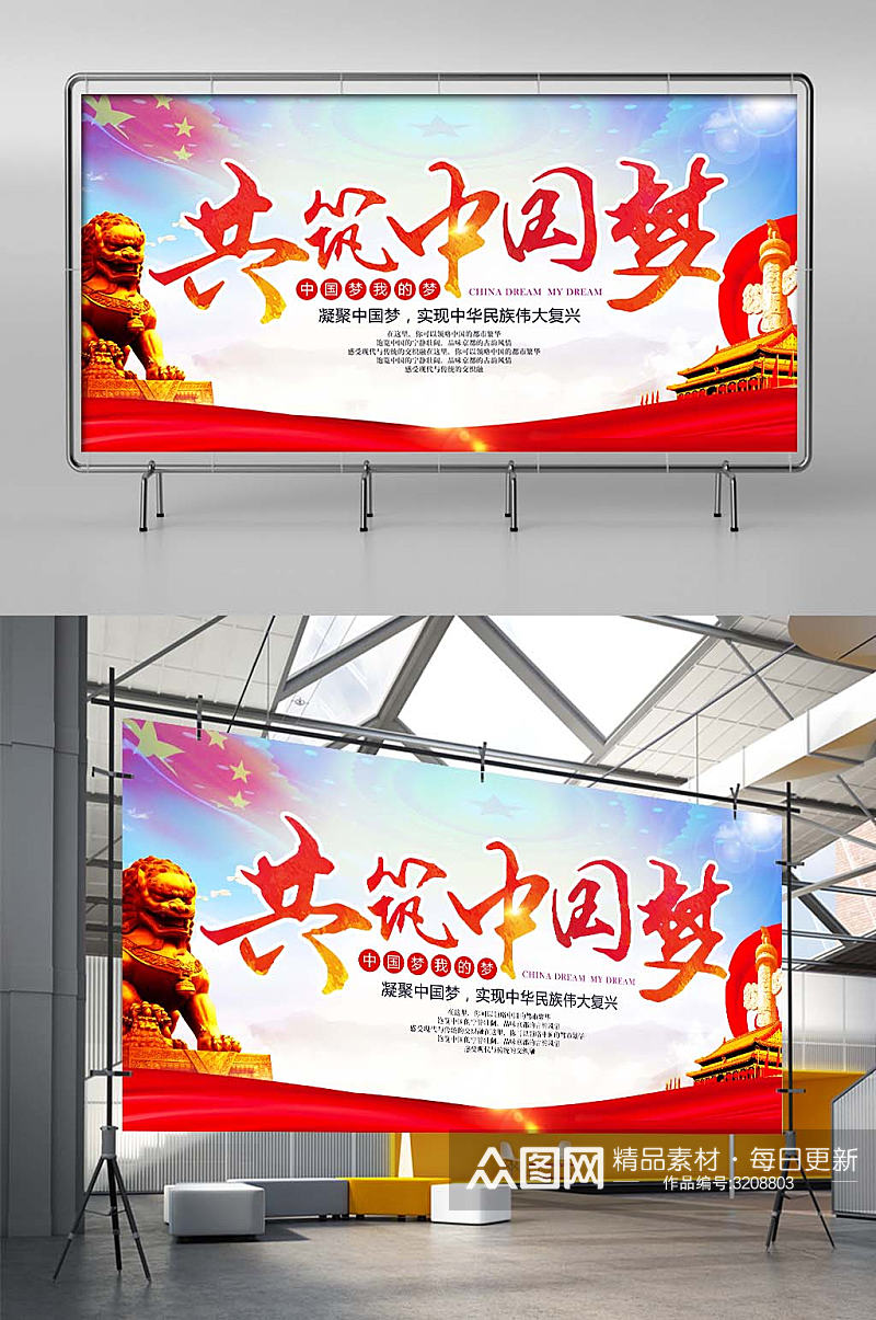 党建文化共筑中国梦国家政府文化宣传展板素材