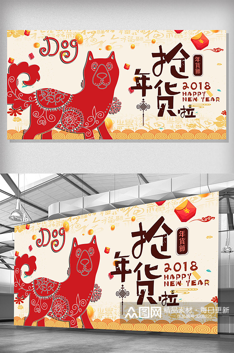 狗年新年节日创新活泼宣传海报展板素材