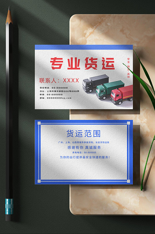 高端大气货运名片模板