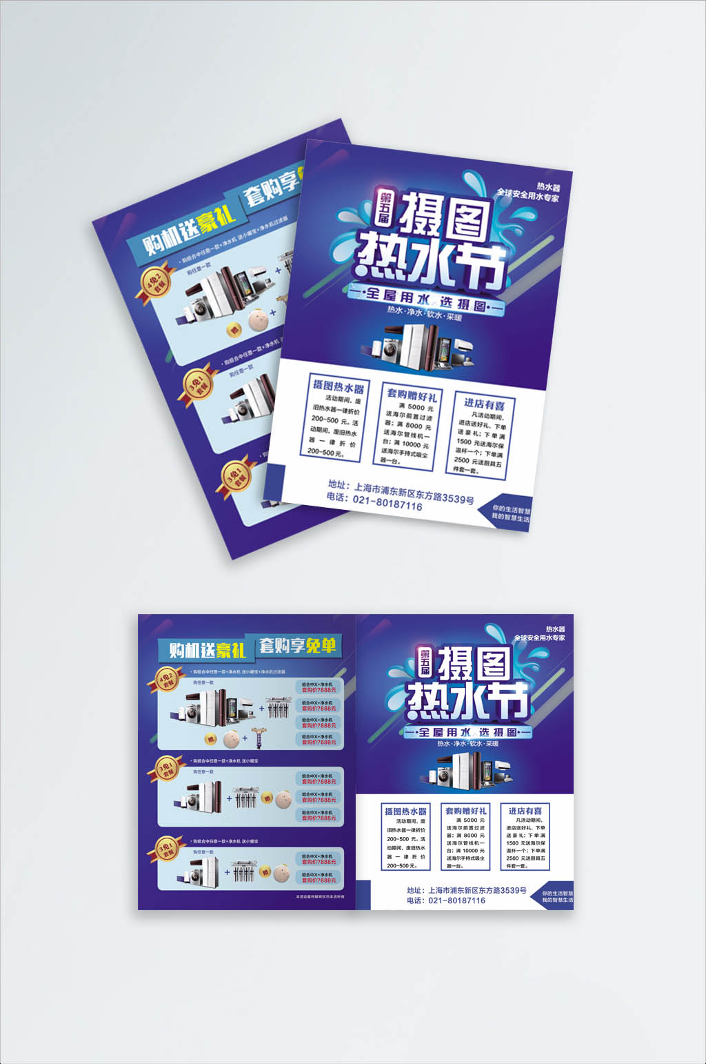 家电彩页宣传单图片素材