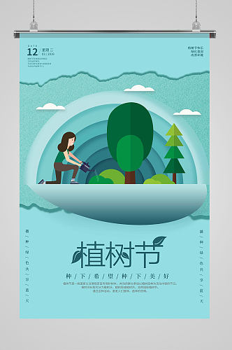 小清新绿色植树节海报