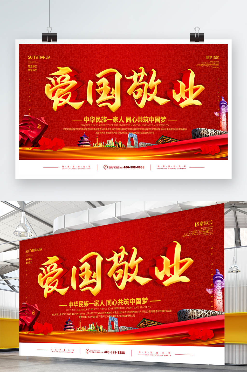 爱国敬业展板图片素材