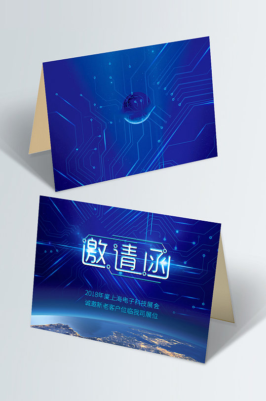 科技展邀请函图片-科技展邀请函设计素材-科技展邀请函模板下载