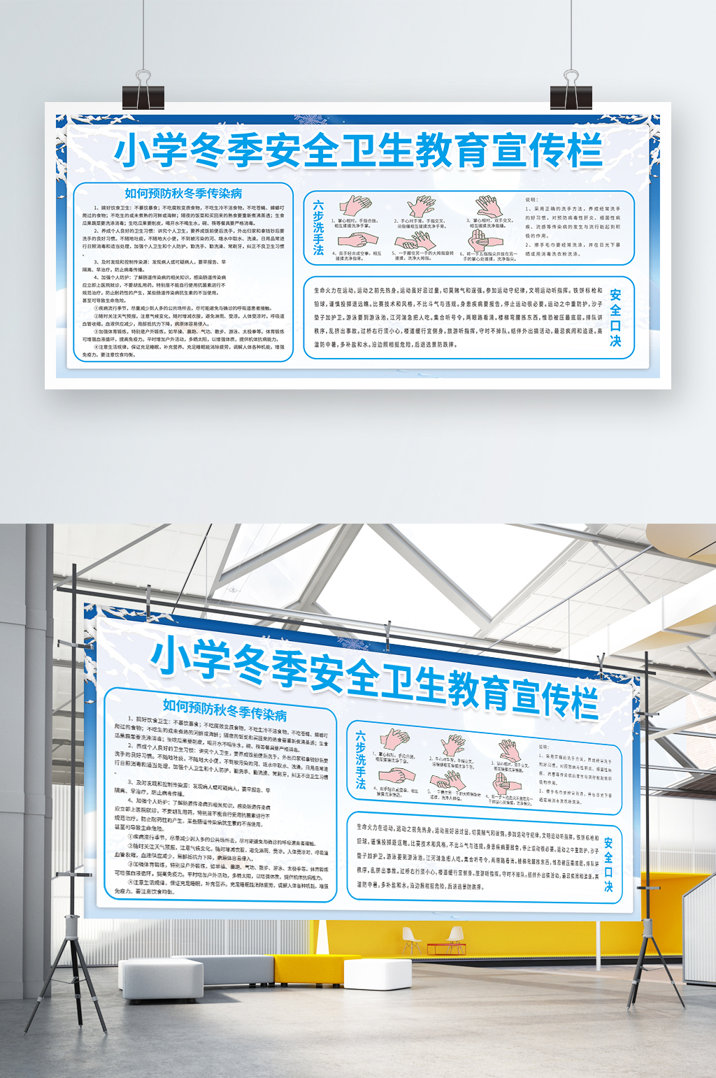 冬季安全展板图片素材