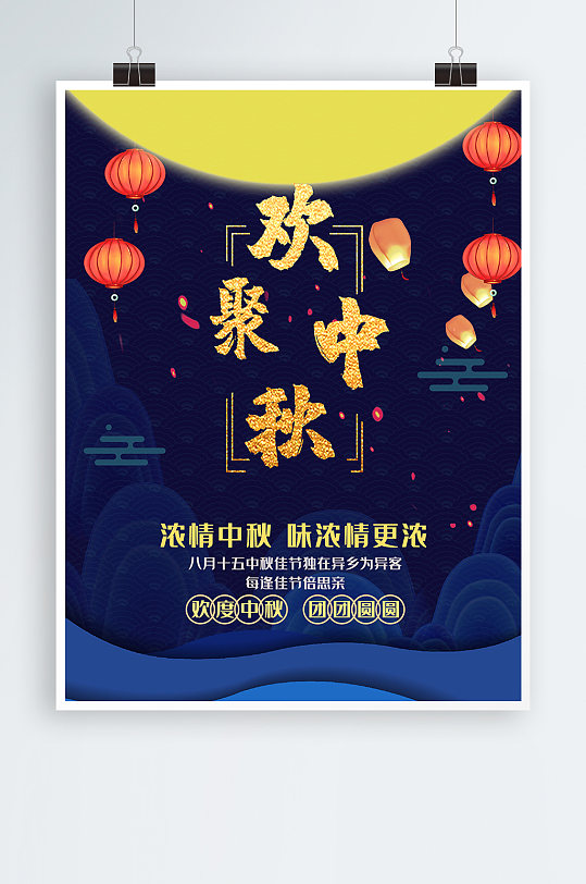 古典大气中国风中秋节海报