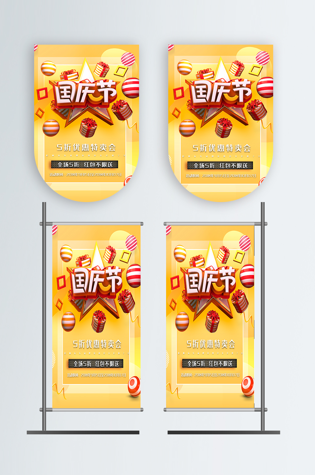国庆中秋双节促销打折优惠吊旗素材